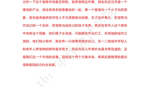 宠物食品公司战略选择（带解析思路）_2025春招题库汇总_四大case题库_2023四大面试资料（免费更新3个月）_安永_2023case（最新）
