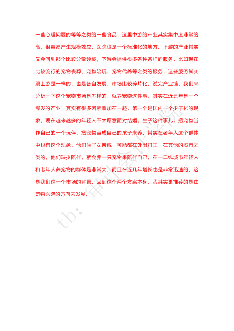 宠物食品公司战略选择（带解析思路）_2025春招题库汇总_四大case题库_2023四大面试资料（免费更新3个月）_安永_2023case（最新）