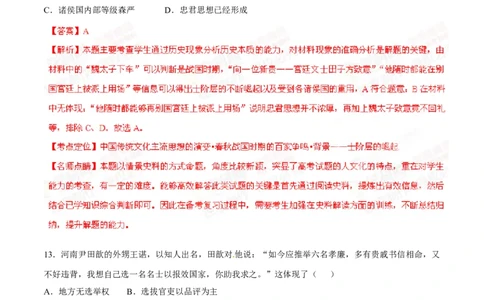 2015年高考历史试卷（安徽）（解析卷）_历史历年高考真题_新&middot;Word版2008-2025&middot;高考历史真题_历史（按年份分类）2008-2025_2015&middot;历史高考真题