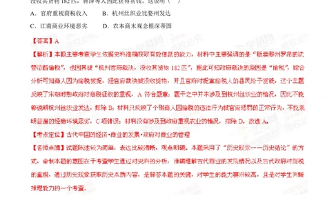 2015年高考历史试卷（安徽）（解析卷）_历史历年高考真题_新&middot;Word版2008-2025&middot;高考历史真题_历史（按年份分类）2008-2025_2015&middot;历史高考真题