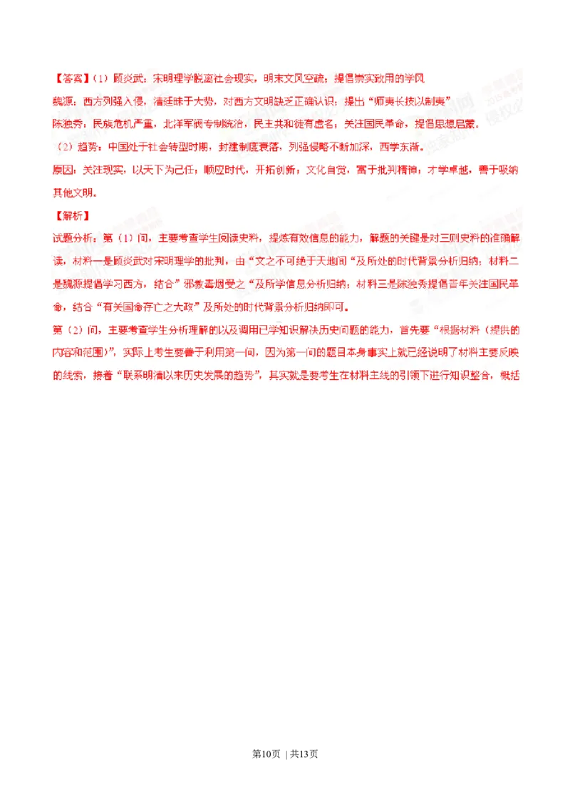 2015年高考历史试卷（安徽）（解析卷）_历史历年高考真题_新&middot;Word版2008-2025&middot;高考历史真题_历史（按年份分类）2008-2025_2015&middot;历史高考真题