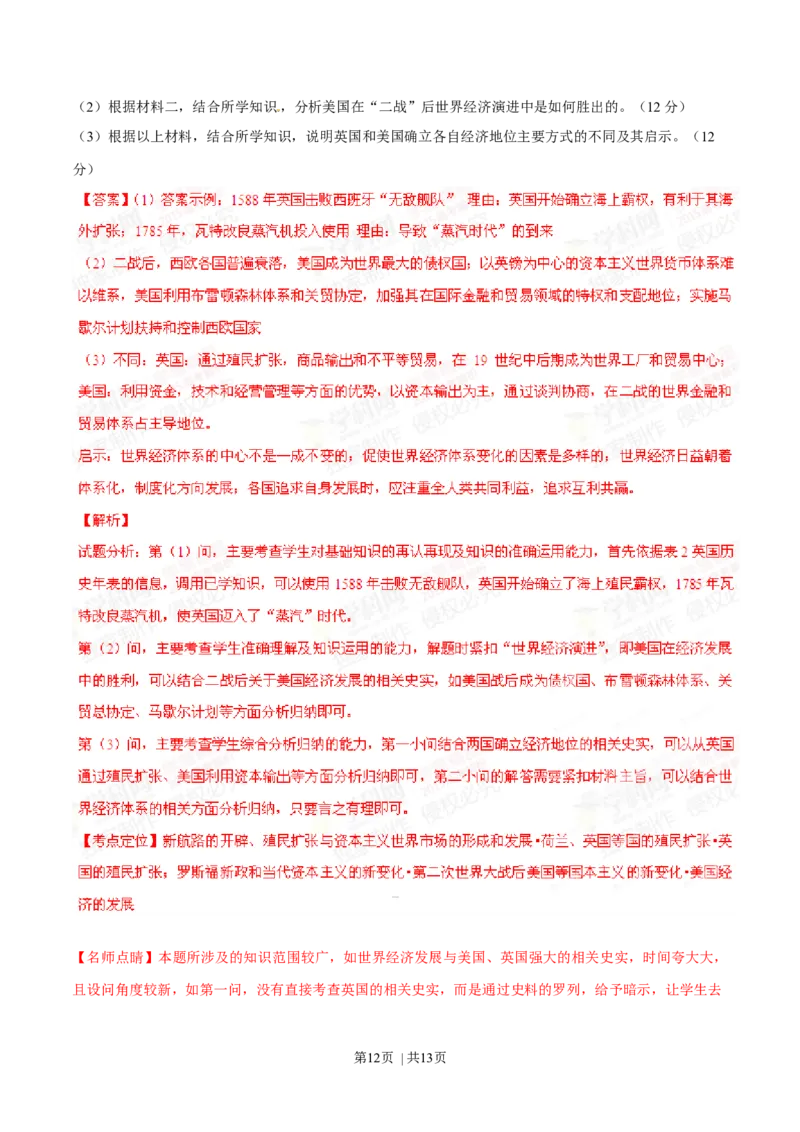 2015年高考历史试卷（安徽）（解析卷）_历史历年高考真题_新&middot;Word版2008-2025&middot;高考历史真题_历史（按年份分类）2008-2025_2015&middot;历史高考真题