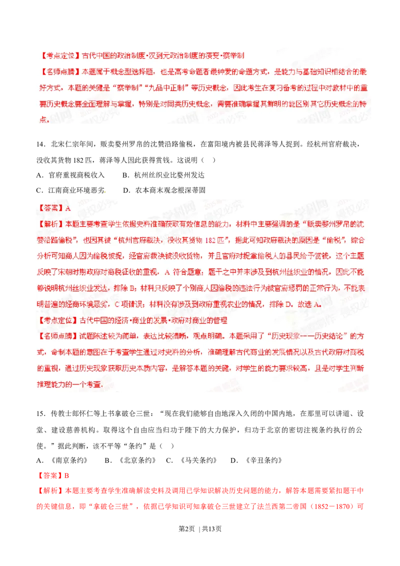 2015年高考历史试卷（安徽）（解析卷）_历史历年高考真题_新&middot;Word版2008-2025&middot;高考历史真题_历史（按年份分类）2008-2025_2015&middot;历史高考真题