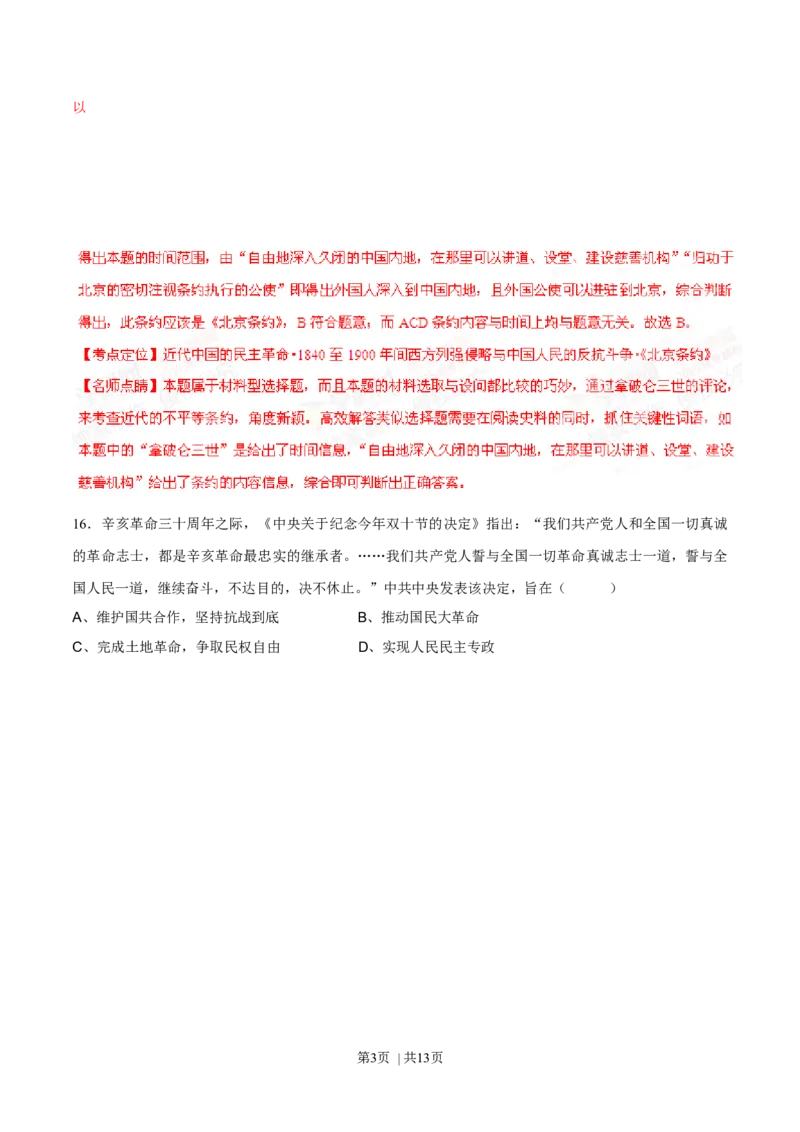 2015年高考历史试卷（安徽）（解析卷）_历史历年高考真题_新&middot;Word版2008-2025&middot;高考历史真题_历史（按年份分类）2008-2025_2015&middot;历史高考真题