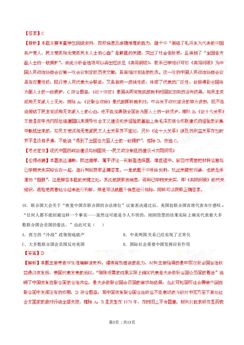 2015年高考历史试卷（安徽）（解析卷）_历史历年高考真题_新&middot;Word版2008-2025&middot;高考历史真题_历史（按年份分类）2008-2025_2015&middot;历史高考真题