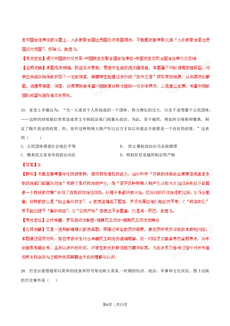 2015年高考历史试卷（安徽）（解析卷）_历史历年高考真题_新&middot;Word版2008-2025&middot;高考历史真题_历史（按年份分类）2008-2025_2015&middot;历史高考真题
