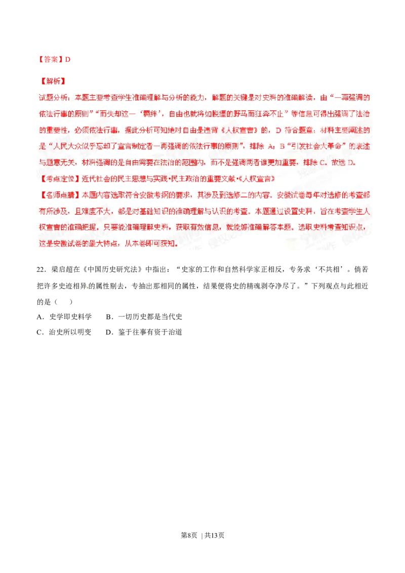 2015年高考历史试卷（安徽）（解析卷）_历史历年高考真题_新&middot;Word版2008-2025&middot;高考历史真题_历史（按年份分类）2008-2025_2015&middot;历史高考真题