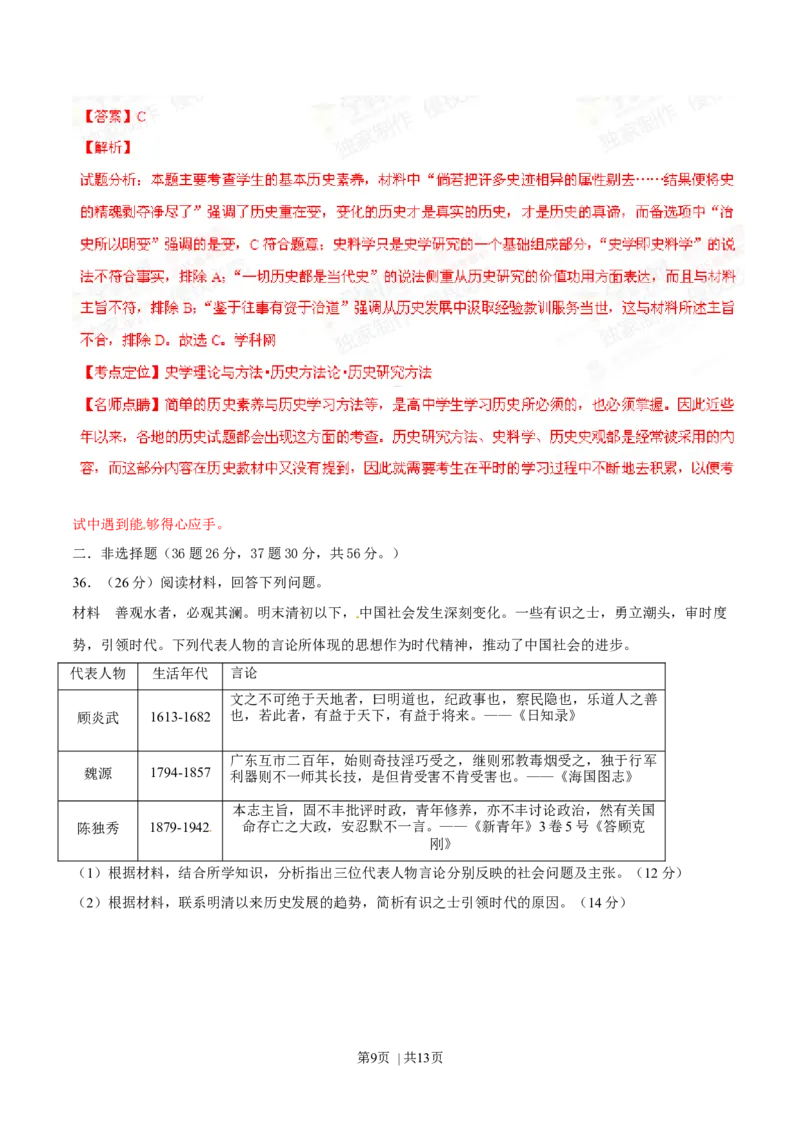 2015年高考历史试卷（安徽）（解析卷）_历史历年高考真题_新&middot;Word版2008-2025&middot;高考历史真题_历史（按年份分类）2008-2025_2015&middot;历史高考真题