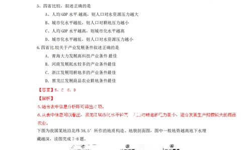 2014年高考地理试卷（浙江）（解析卷）_地理历年高考真题_新&middot;PDF版2008-2025&middot;高考地理真题_地理（按省份分类）2008-2025_2008-2025&middot;（浙江）地理高考真题