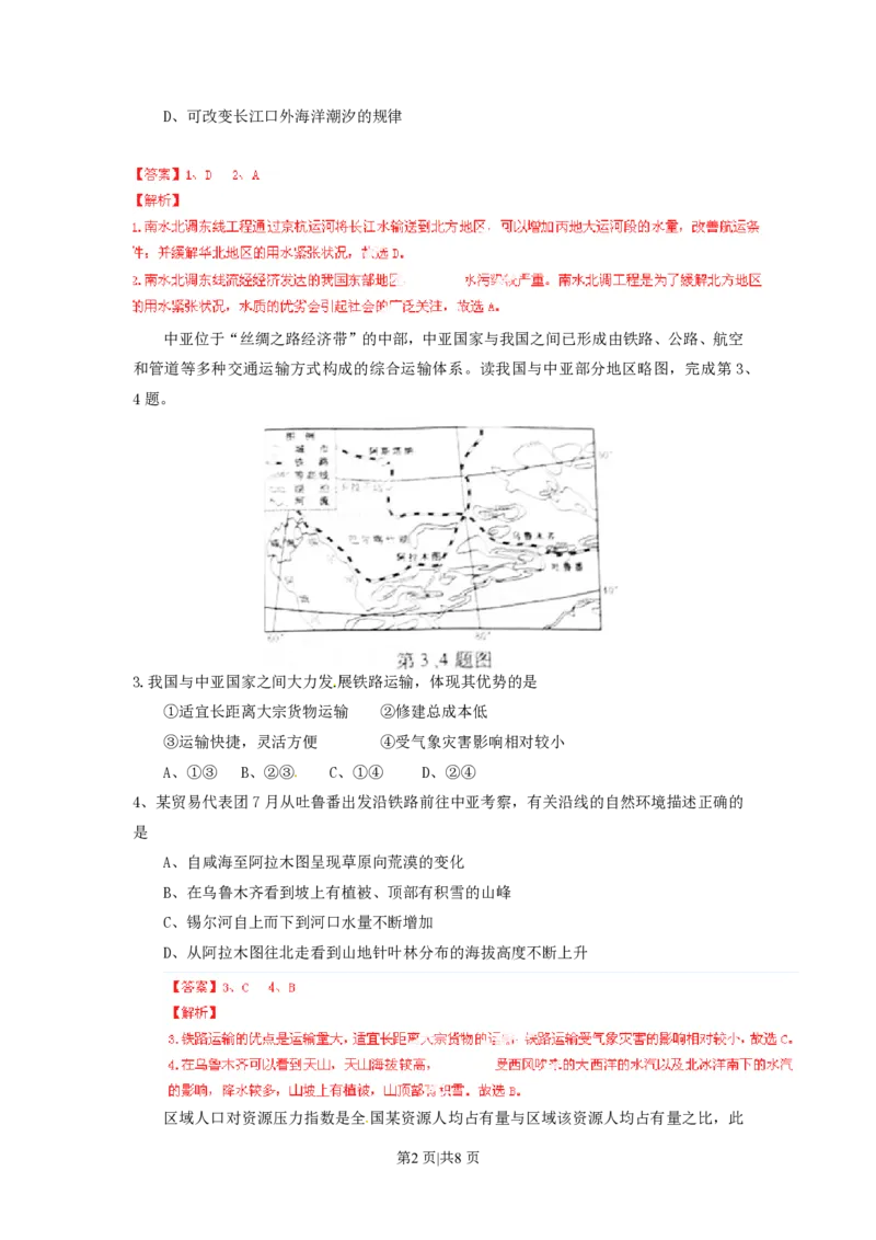 2014年高考地理试卷（浙江）（解析卷）_地理历年高考真题_新&middot;PDF版2008-2025&middot;高考地理真题_地理（按省份分类）2008-2025_2008-2025&middot;（浙江）地理高考真题
