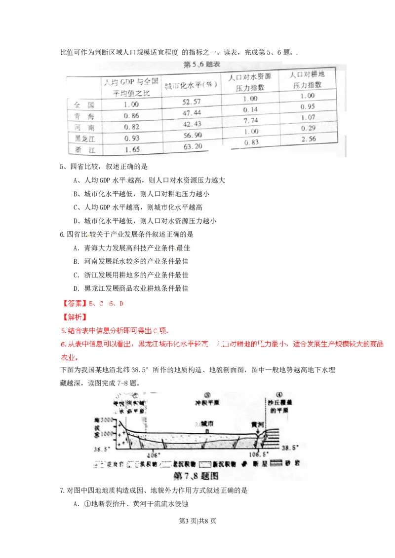 2014年高考地理试卷（浙江）（解析卷）_地理历年高考真题_新&middot;PDF版2008-2025&middot;高考地理真题_地理（按省份分类）2008-2025_2008-2025&middot;（浙江）地理高考真题