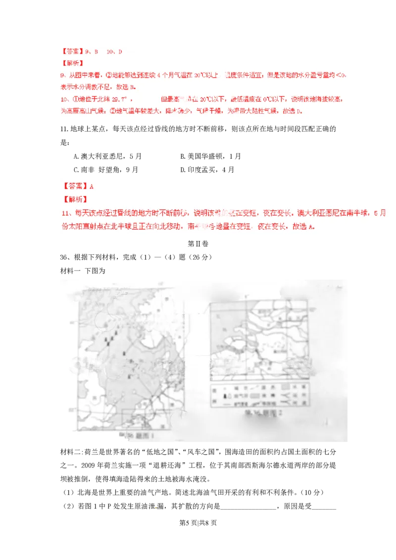 2014年高考地理试卷（浙江）（解析卷）_地理历年高考真题_新&middot;PDF版2008-2025&middot;高考地理真题_地理（按省份分类）2008-2025_2008-2025&middot;（浙江）地理高考真题