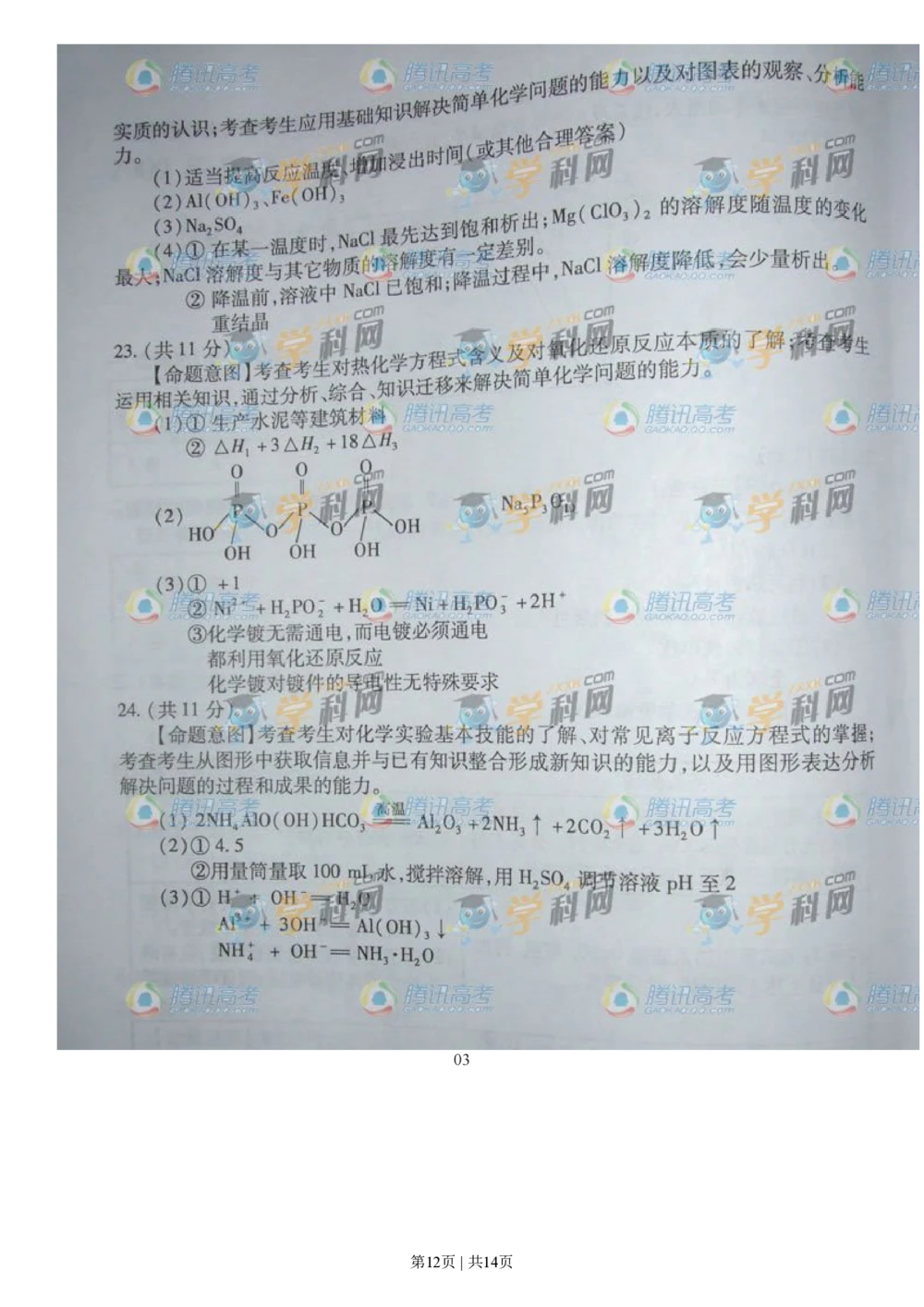 2009年高考化学试卷（广东）（解析卷）_历年高考真题合集_化学历年高考真题_新&middot;PDF版2008-2025&middot;高考化学真题_化学（按年份分类）2008-2025_2009&middot;高考化学真题