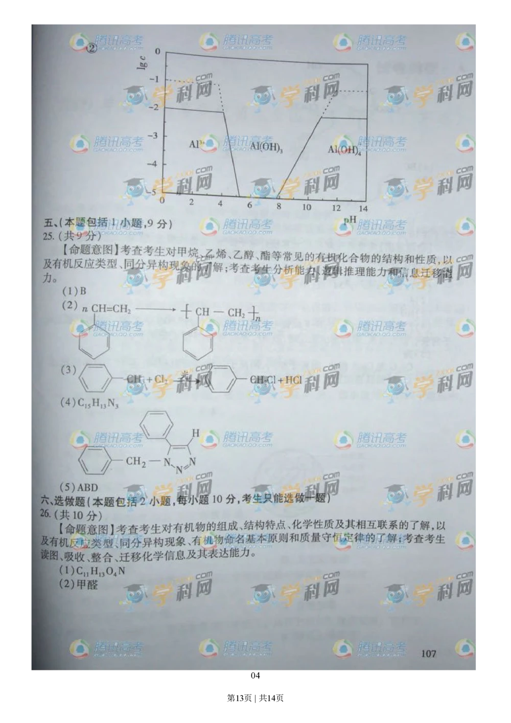 2009年高考化学试卷（广东）（解析卷）_历年高考真题合集_化学历年高考真题_新&middot;PDF版2008-2025&middot;高考化学真题_化学（按年份分类）2008-2025_2009&middot;高考化学真题