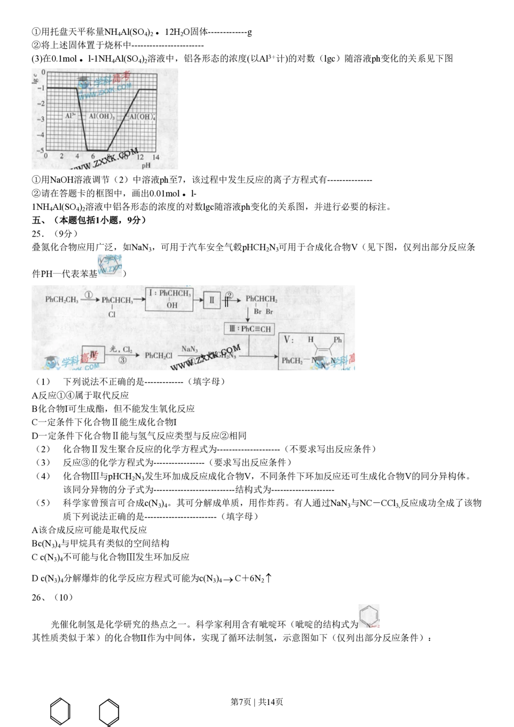 2009年高考化学试卷（广东）（解析卷）_历年高考真题合集_化学历年高考真题_新&middot;PDF版2008-2025&middot;高考化学真题_化学（按年份分类）2008-2025_2009&middot;高考化学真题