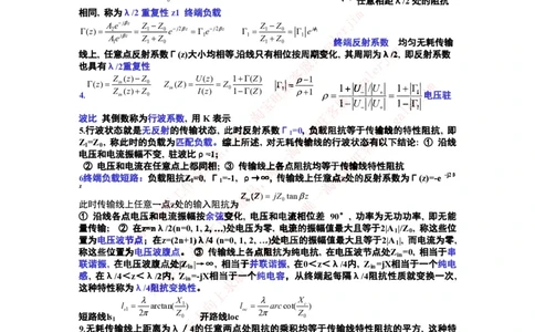 中国铁塔笔试知识点之--（通信类）微波技术与天线_考试重点复习归纳_2025春招题库汇总_国企题库_中国铁塔_2-中国铁塔完整版知识点笔记（仅需看自己的专业）_通信类