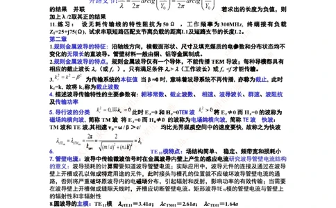 中国铁塔笔试知识点之--（通信类）微波技术与天线_考试重点复习归纳_2025春招题库汇总_国企题库_中国铁塔_2-中国铁塔完整版知识点笔记（仅需看自己的专业）_通信类