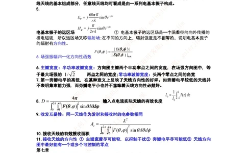 中国铁塔笔试知识点之--（通信类）微波技术与天线_考试重点复习归纳_2025春招题库汇总_国企题库_中国铁塔_2-中国铁塔完整版知识点笔记（仅需看自己的专业）_通信类
