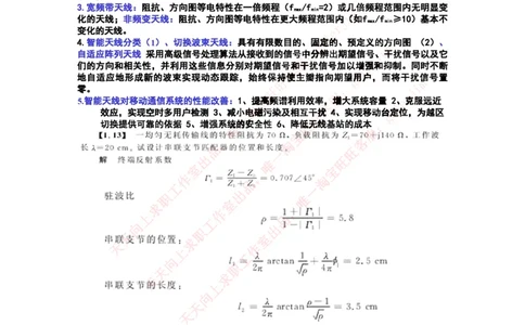 中国铁塔笔试知识点之--（通信类）微波技术与天线_考试重点复习归纳_2025春招题库汇总_国企题库_中国铁塔_2-中国铁塔完整版知识点笔记（仅需看自己的专业）_通信类