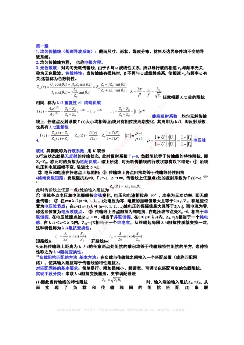 中国铁塔笔试知识点之--（通信类）微波技术与天线_考试重点复习归纳_2025春招题库汇总_国企题库_中国铁塔_2-中国铁塔完整版知识点笔记（仅需看自己的专业）_通信类