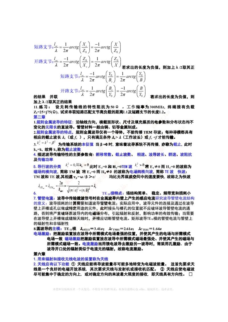 中国铁塔笔试知识点之--（通信类）微波技术与天线_考试重点复习归纳_2025春招题库汇总_国企题库_中国铁塔_2-中国铁塔完整版知识点笔记（仅需看自己的专业）_通信类