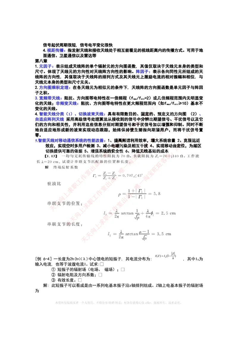 中国铁塔笔试知识点之--（通信类）微波技术与天线_考试重点复习归纳_2025春招题库汇总_国企题库_中国铁塔_2-中国铁塔完整版知识点笔记（仅需看自己的专业）_通信类