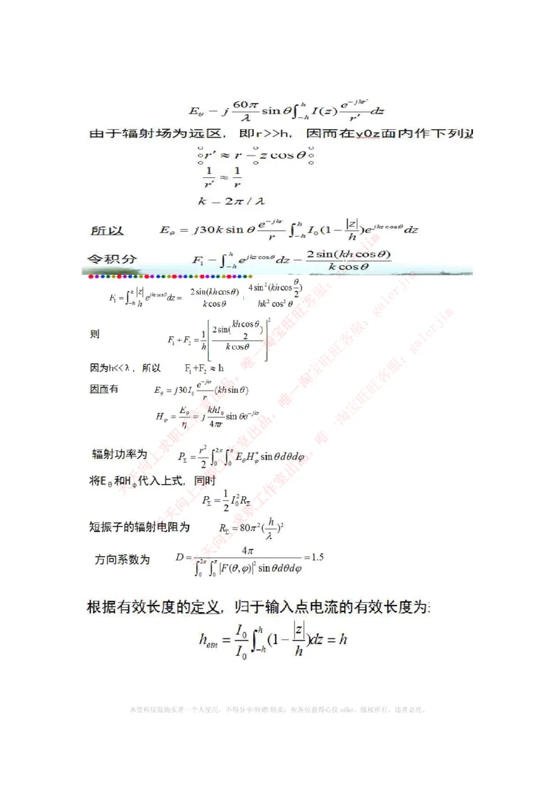 中国铁塔笔试知识点之--（通信类）微波技术与天线_考试重点复习归纳_2025春招题库汇总_国企题库_中国铁塔_2-中国铁塔完整版知识点笔记（仅需看自己的专业）_通信类