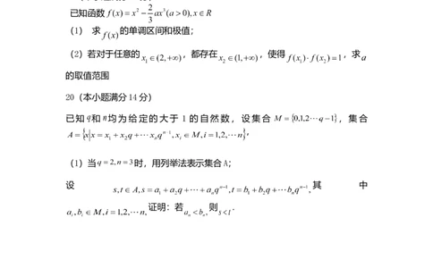 2014年高考数学试卷（文）（天津）（空白卷）_历年高考真题合集_数学历年高考真题_新&middot;Word版2008-2025&middot;高考数学真题_数学（按年份分类）2008-2025_2014&middot;高考数学真题