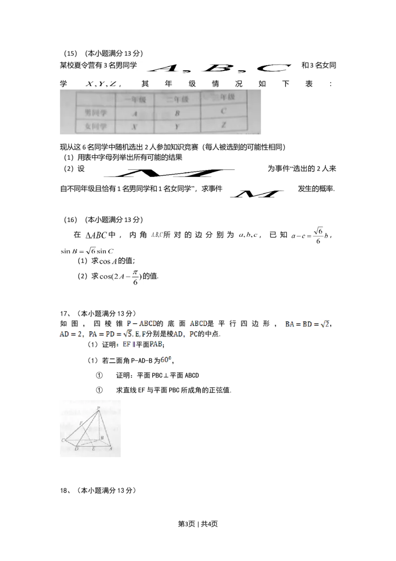 2014年高考数学试卷（文）（天津）（空白卷）_历年高考真题合集_数学历年高考真题_新&middot;Word版2008-2025&middot;高考数学真题_数学（按年份分类）2008-2025_2014&middot;高考数学真题