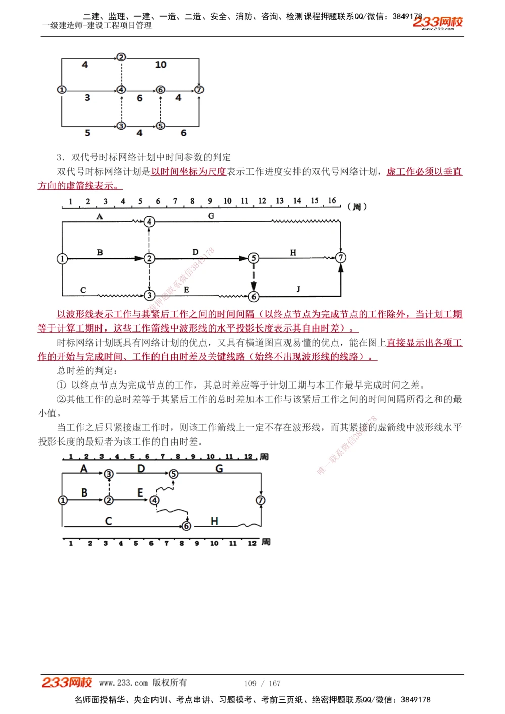 1-64_2026年一级建造师_2026年一建管理_2025年一建管理SVIP_02-基础精讲✿高端面授✿深度强化_14-管理《教材精讲班》赵春晓、关宇、黄明峰233推荐_黄明峰
