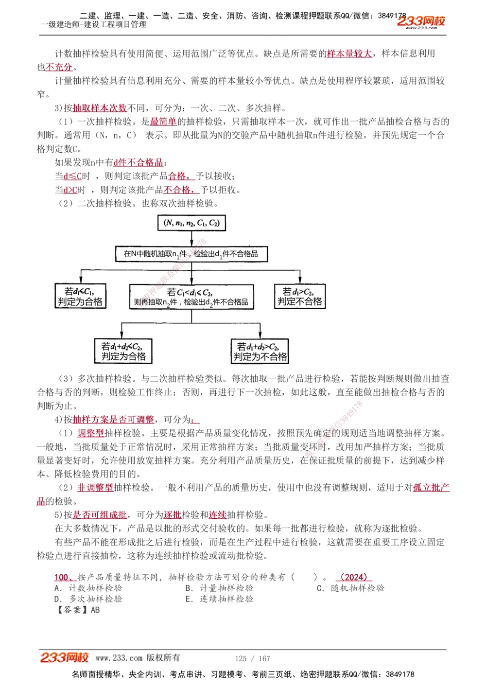 1-64_2026年一级建造师_2026年一建管理_2025年一建管理SVIP_02-基础精讲✿高端面授✿深度强化_14-管理《教材精讲班》赵春晓、关宇、黄明峰233推荐_黄明峰