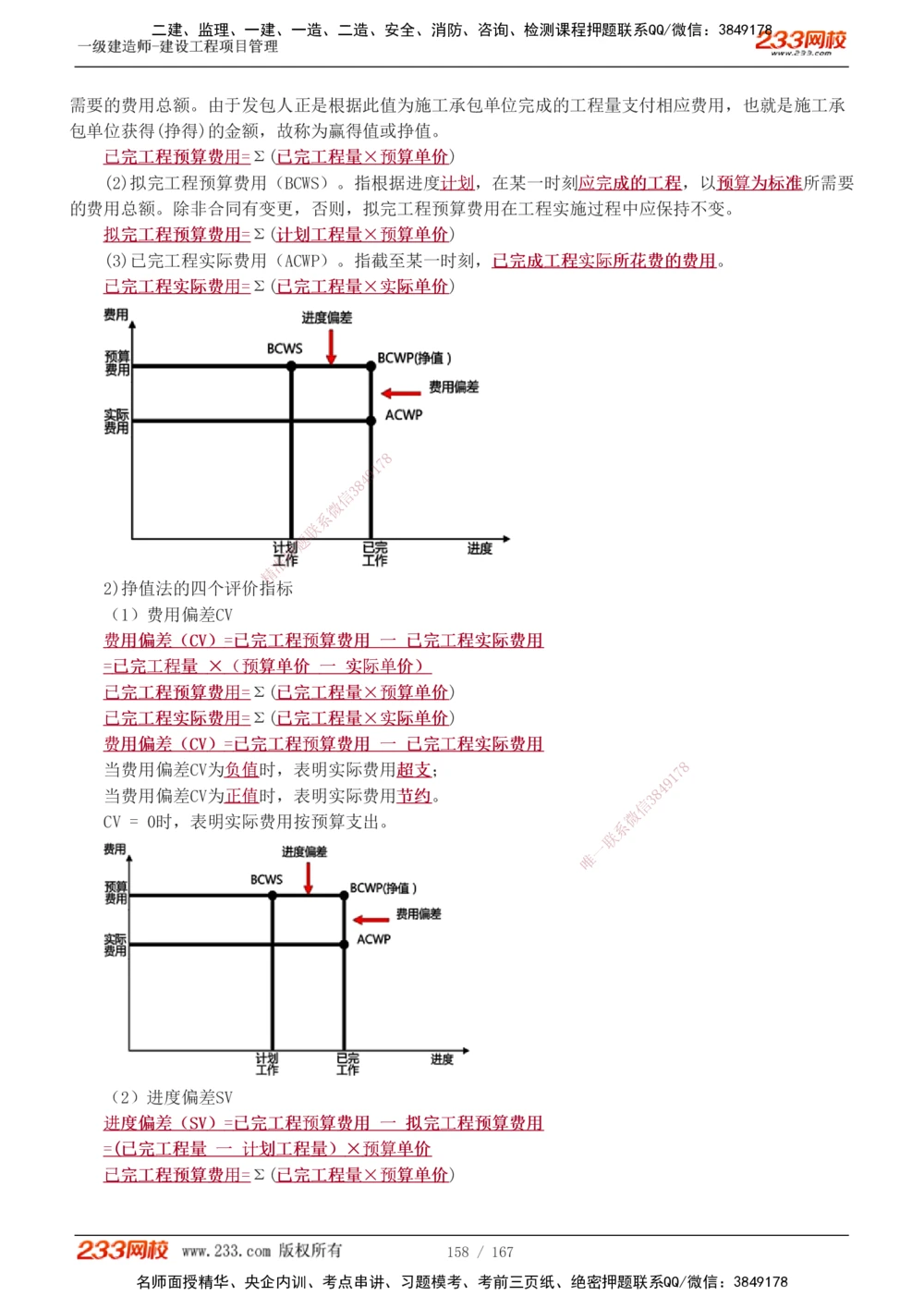 1-64_2026年一级建造师_2026年一建管理_2025年一建管理SVIP_02-基础精讲✿高端面授✿深度强化_14-管理《教材精讲班》赵春晓、关宇、黄明峰233推荐_黄明峰