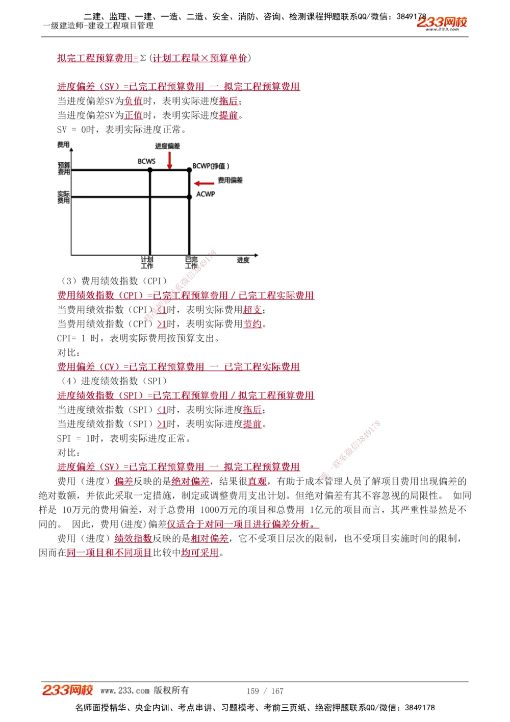 1-64_2026年一级建造师_2026年一建管理_2025年一建管理SVIP_02-基础精讲✿高端面授✿深度强化_14-管理《教材精讲班》赵春晓、关宇、黄明峰233推荐_黄明峰