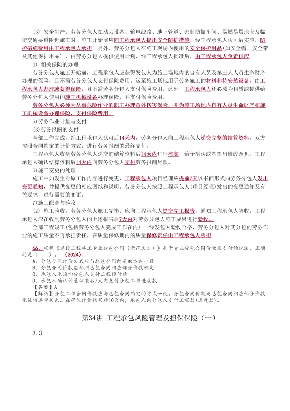 1-64_2026年一级建造师_2026年一建管理_2025年一建管理SVIP_02-基础精讲✿高端面授✿深度强化_14-管理《教材精讲班》赵春晓、关宇、黄明峰233推荐_黄明峰