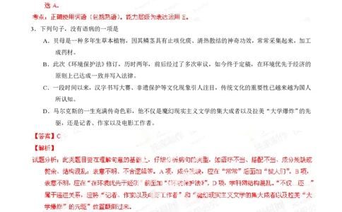 2014年高考语文试卷（广东）（解析卷）_语文历年高考真题_新&middot;PDF版2008-2025&middot;高考语文真题_语文（按试卷类型分类）2008-2025_自主命题卷&middot;语文（2008-2025）_广东自主命题&middot;语文（2008-2015）