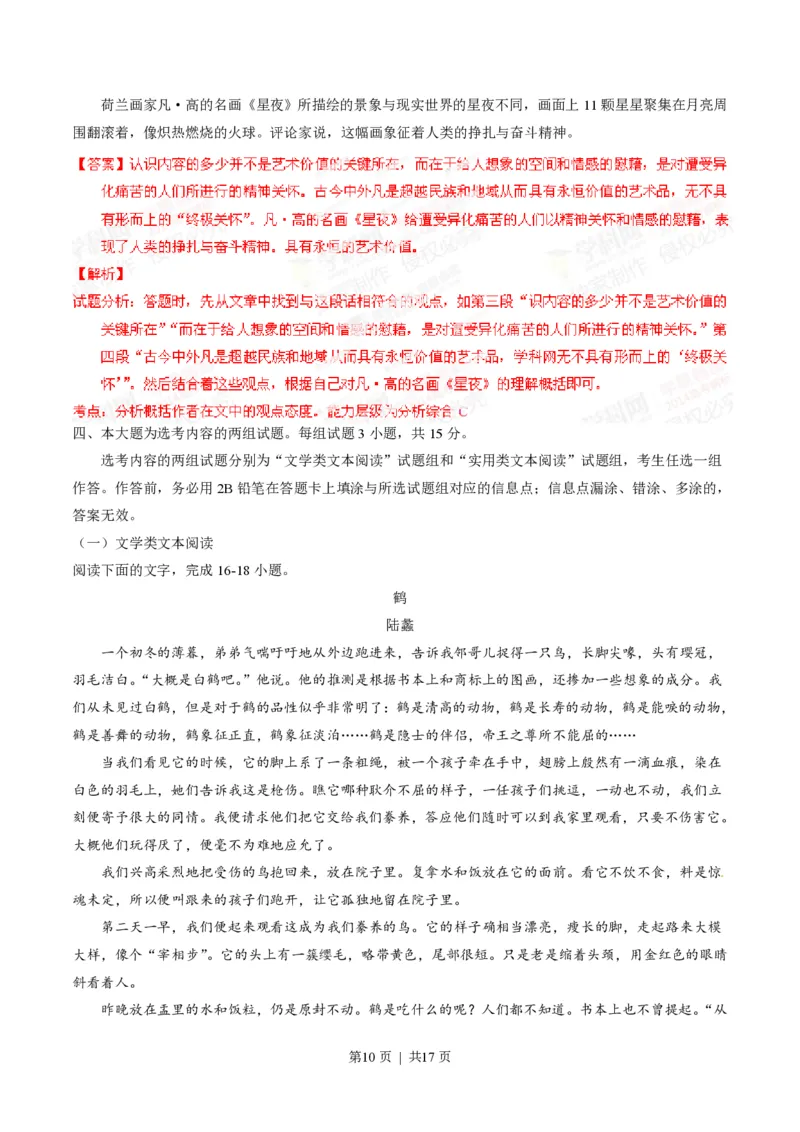 2014年高考语文试卷（广东）（解析卷）_语文历年高考真题_新&middot;PDF版2008-2025&middot;高考语文真题_语文（按试卷类型分类）2008-2025_自主命题卷&middot;语文（2008-2025）_广东自主命题&middot;语文（2008-2015）