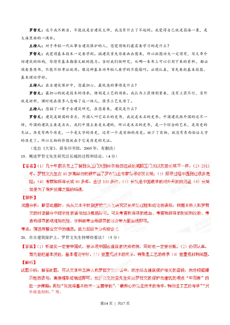 2014年高考语文试卷（广东）（解析卷）_语文历年高考真题_新&middot;PDF版2008-2025&middot;高考语文真题_语文（按试卷类型分类）2008-2025_自主命题卷&middot;语文（2008-2025）_广东自主命题&middot;语文（2008-2015）