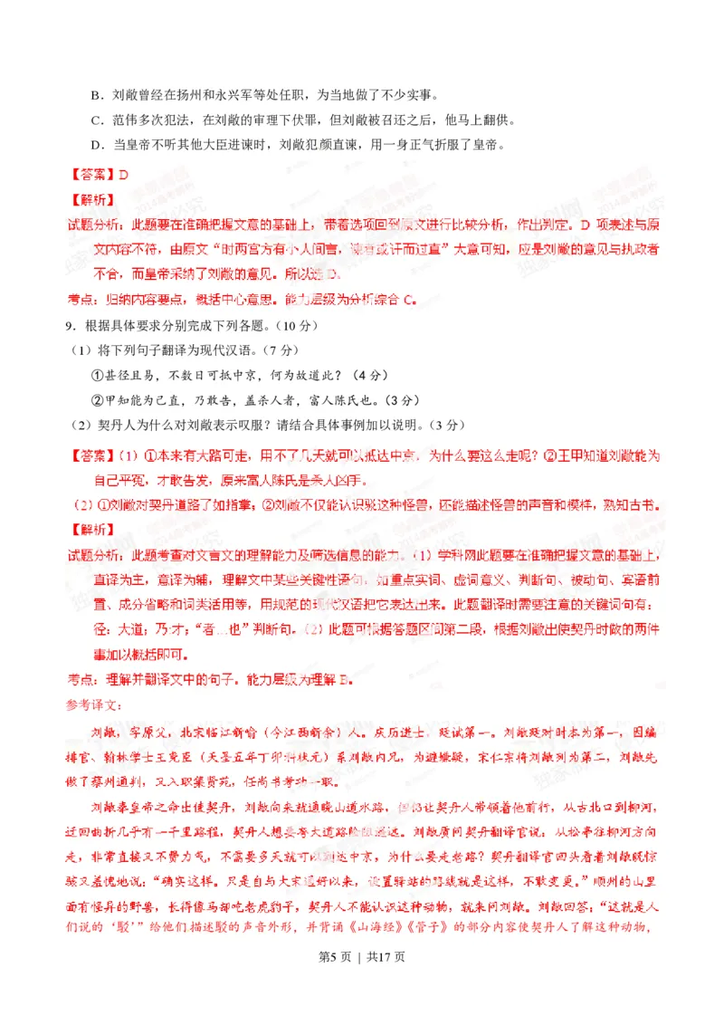 2014年高考语文试卷（广东）（解析卷）_语文历年高考真题_新&middot;PDF版2008-2025&middot;高考语文真题_语文（按试卷类型分类）2008-2025_自主命题卷&middot;语文（2008-2025）_广东自主命题&middot;语文（2008-2015）