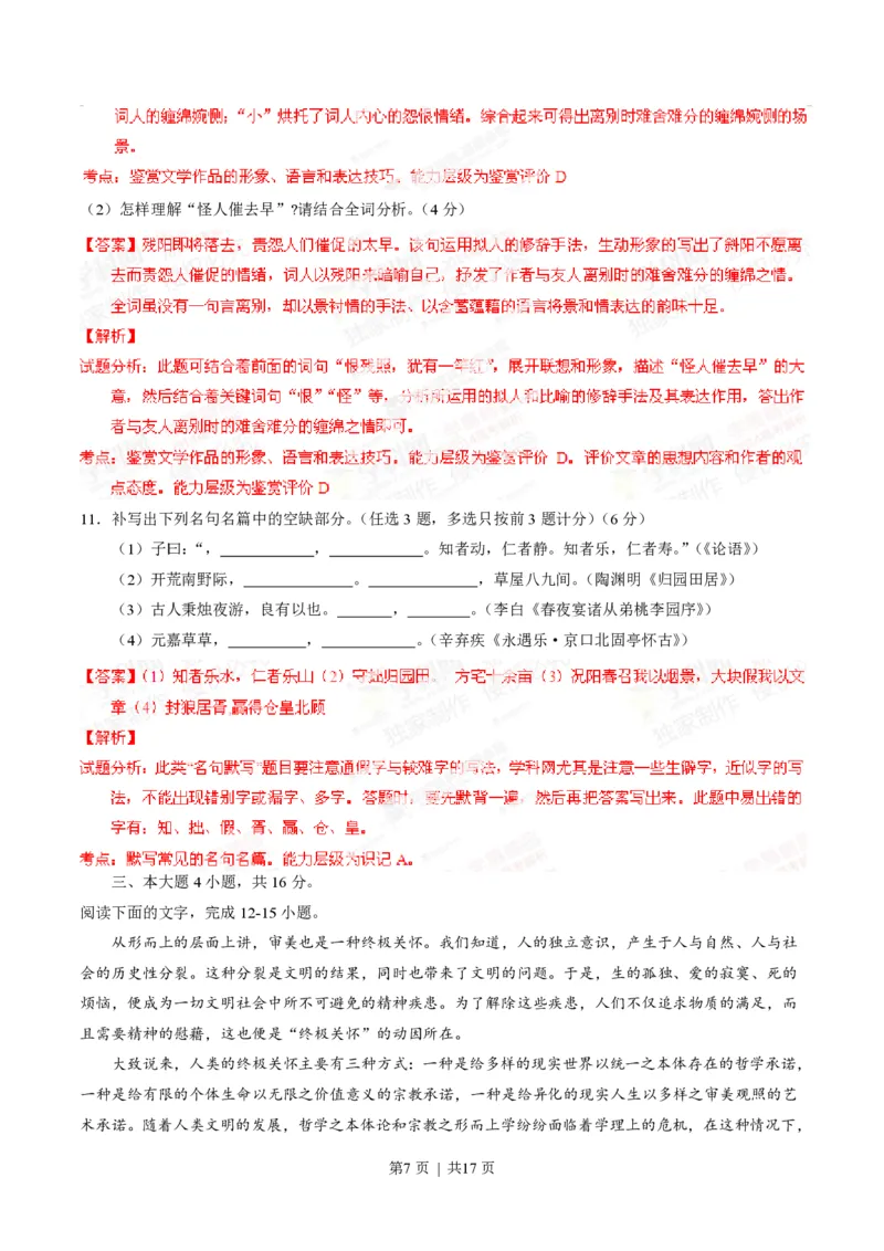 2014年高考语文试卷（广东）（解析卷）_语文历年高考真题_新&middot;PDF版2008-2025&middot;高考语文真题_语文（按试卷类型分类）2008-2025_自主命题卷&middot;语文（2008-2025）_广东自主命题&middot;语文（2008-2015）
