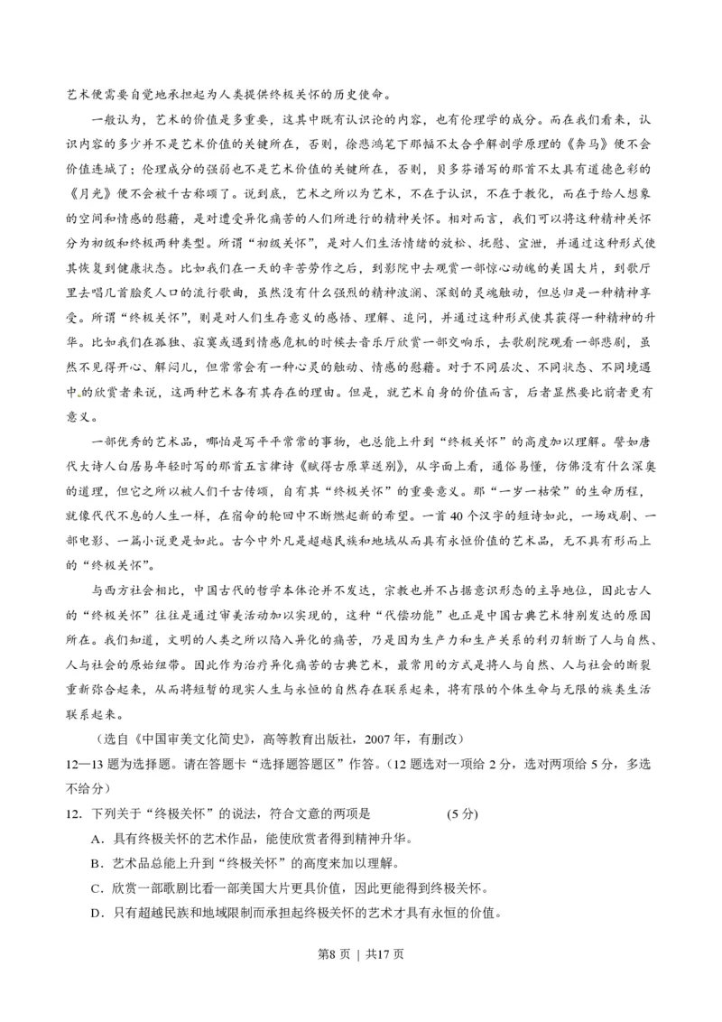 2014年高考语文试卷（广东）（解析卷）_语文历年高考真题_新&middot;PDF版2008-2025&middot;高考语文真题_语文（按试卷类型分类）2008-2025_自主命题卷&middot;语文（2008-2025）_广东自主命题&middot;语文（2008-2015）