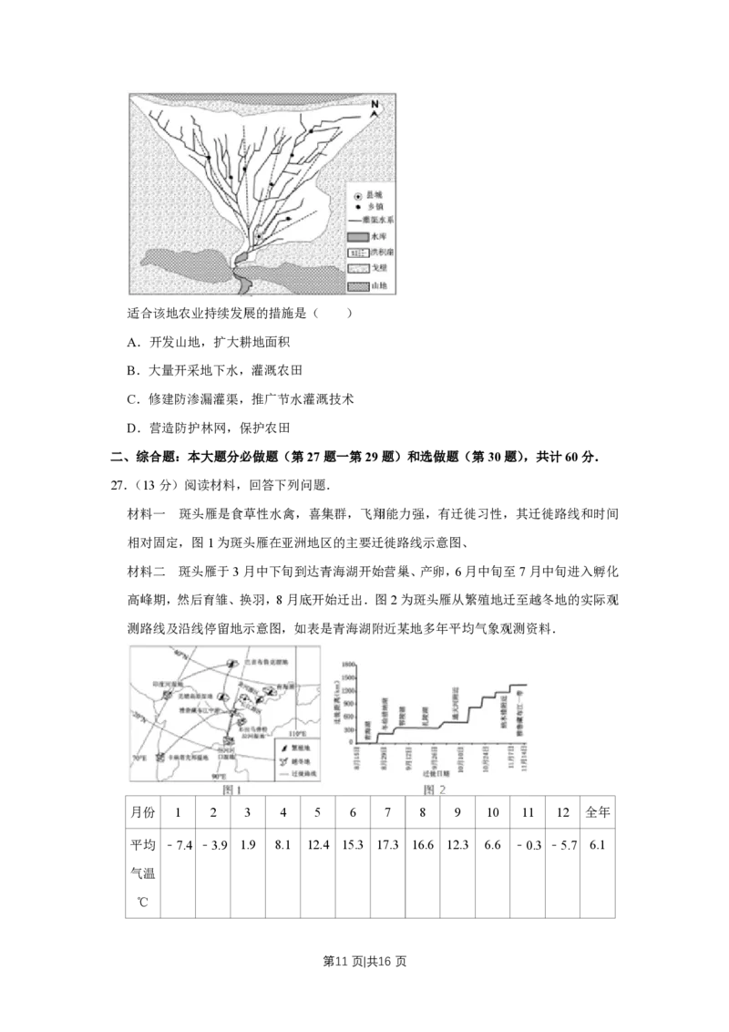 2014年高考地理试卷（江苏）（空白卷）_地理历年高考真题_新&middot;PDF版2008-2025&middot;高考地理真题_地理（按年份分类）2008-2025_2014&middot;地理高考真题