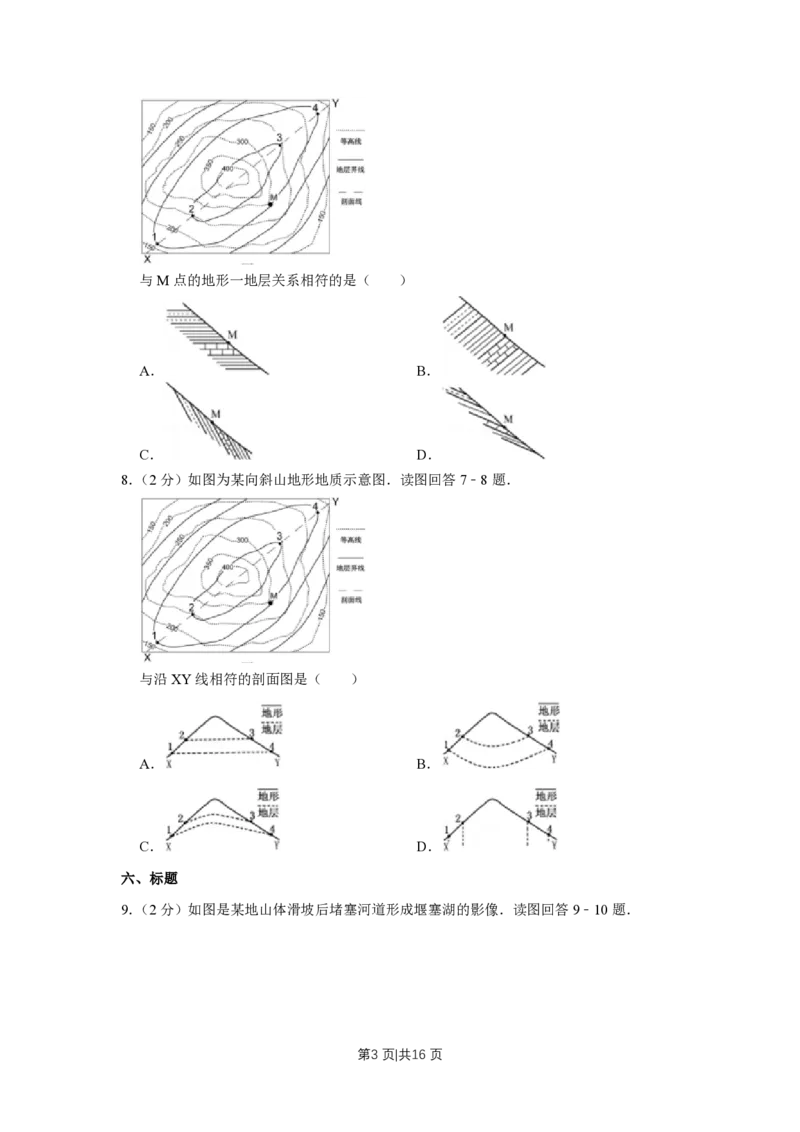 2014年高考地理试卷（江苏）（空白卷）_地理历年高考真题_新&middot;PDF版2008-2025&middot;高考地理真题_地理（按年份分类）2008-2025_2014&middot;地理高考真题