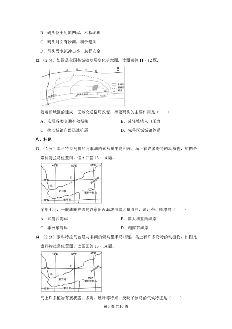 2014年高考地理试卷（江苏）（空白卷）_地理历年高考真题_新&middot;PDF版2008-2025&middot;高考地理真题_地理（按年份分类）2008-2025_2014&middot;地理高考真题