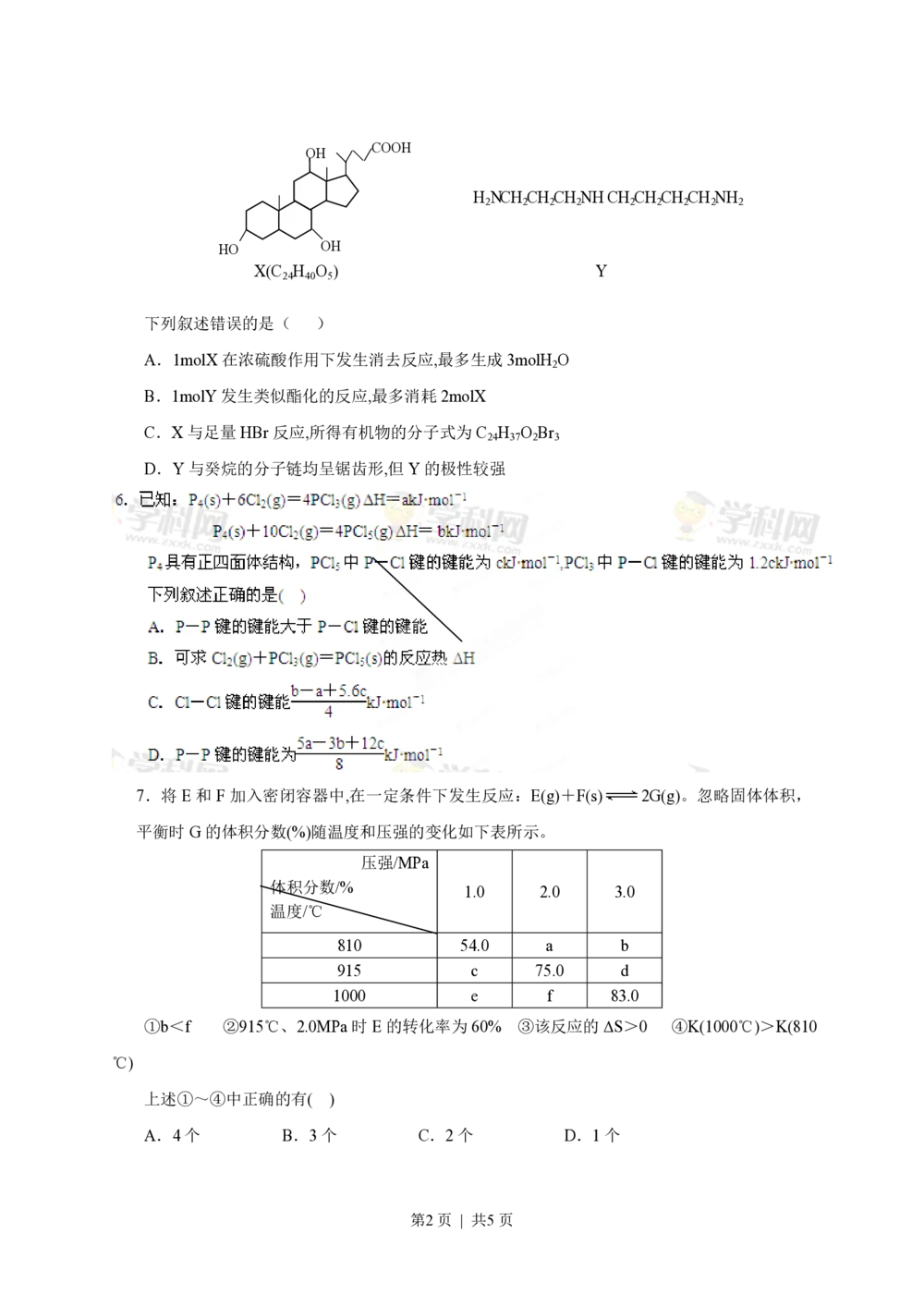 2013年高考化学试卷（重庆）（空白卷）_历年高考真题合集_化学历年高考真题_新&middot;PDF版2008-2025&middot;高考化学真题_化学（按试卷类型分类）2008-2025_自主命题卷&middot;化学（2008-2025）(1)