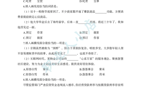科技岗6大行行测200题-历3年考试真题-言语理解-试题_2025春招题库汇总_银行题库-1_银行全套上岸资料_科技岗真题库