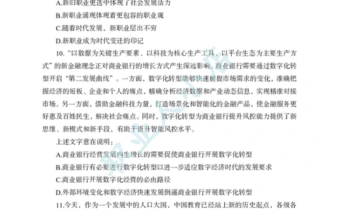 科技岗6大行行测200题-历3年考试真题-言语理解-试题_2025春招题库汇总_银行题库-1_银行全套上岸资料_科技岗真题库