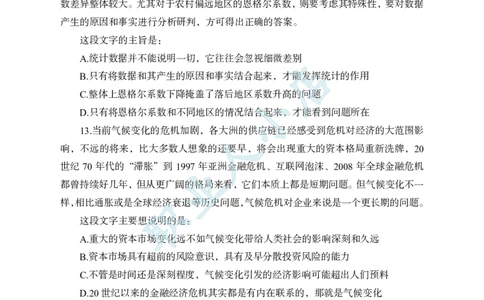 科技岗6大行行测200题-历3年考试真题-言语理解-试题_2025春招题库汇总_银行题库-1_银行全套上岸资料_科技岗真题库
