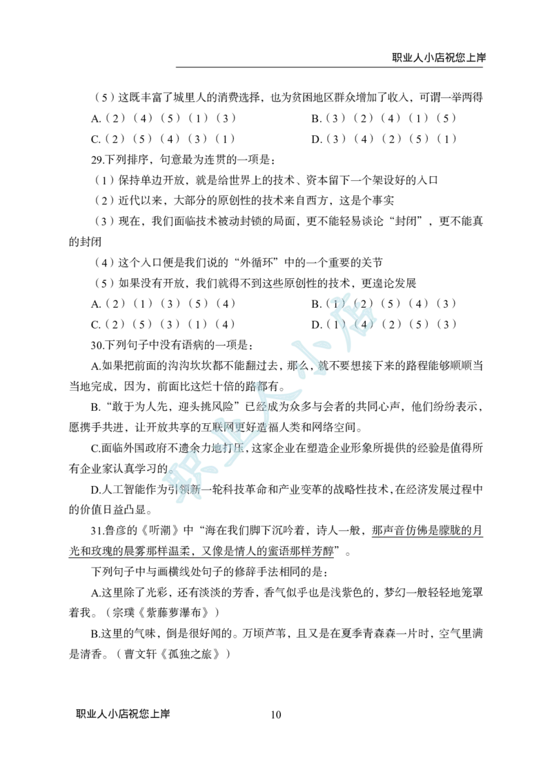 科技岗6大行行测200题-历3年考试真题-言语理解-试题_2025春招题库汇总_银行题库-1_银行全套上岸资料_科技岗真题库