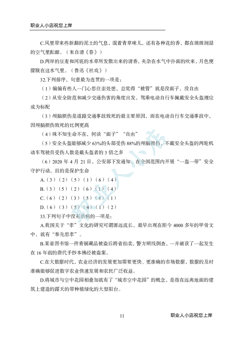科技岗6大行行测200题-历3年考试真题-言语理解-试题_2025春招题库汇总_银行题库-1_银行全套上岸资料_科技岗真题库