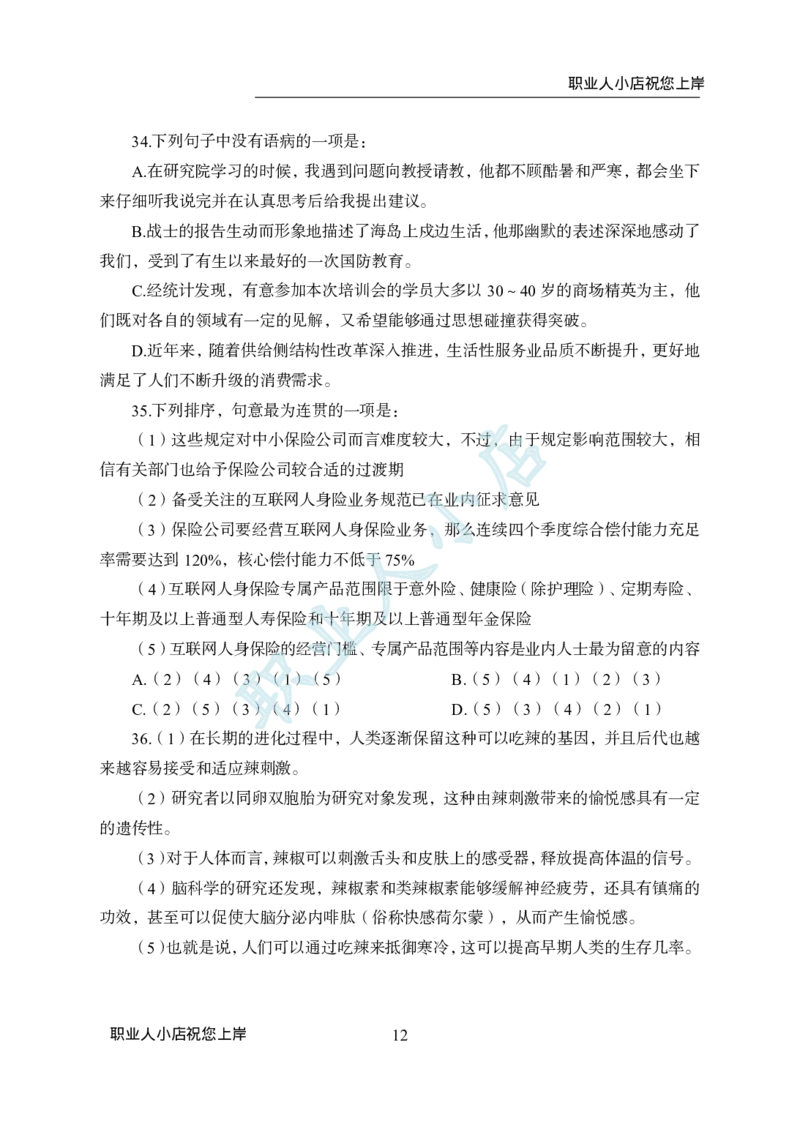 科技岗6大行行测200题-历3年考试真题-言语理解-试题_2025春招题库汇总_银行题库-1_银行全套上岸资料_科技岗真题库